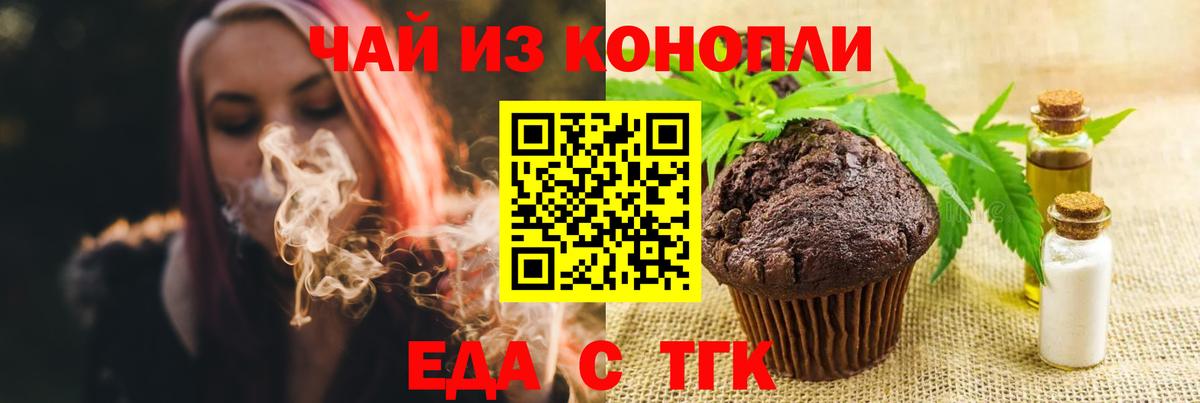 Еда ТГК марихуана  Вход с VPN  Саратов 