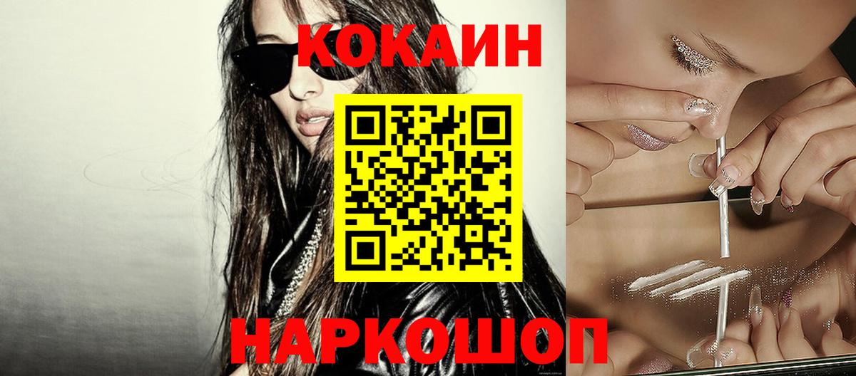 Кокаин 97% Саратов