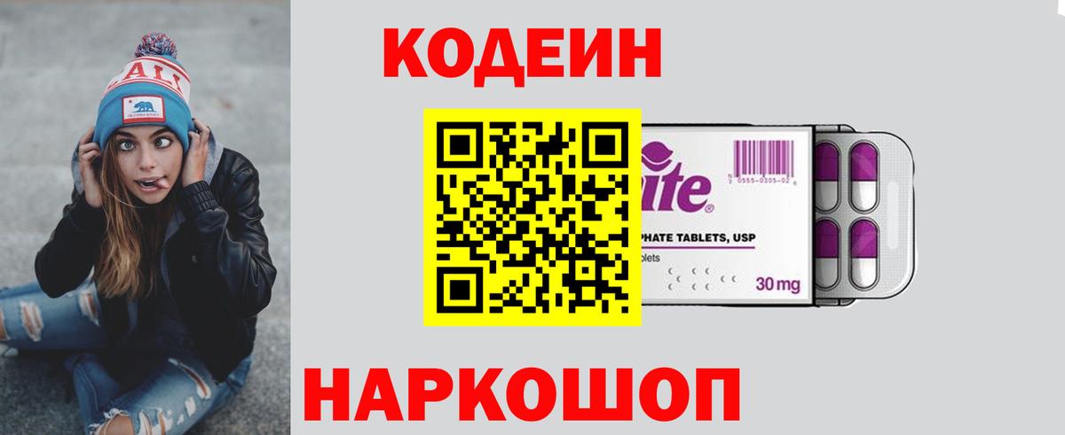 Саратов  Codein Purple Drank  Вход с VPN 