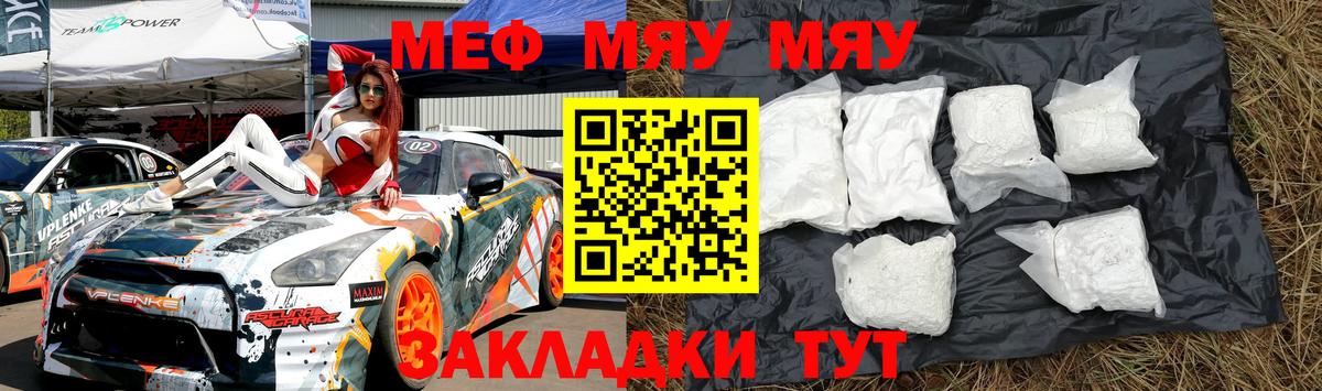 Меф мяу мяу Саратов